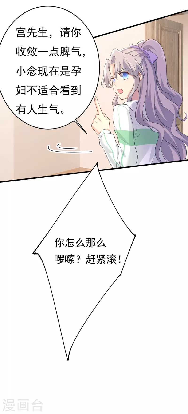 🍘我的男人是个偏执狂 第410话 肚子好痛！我的宝宝 第35页
