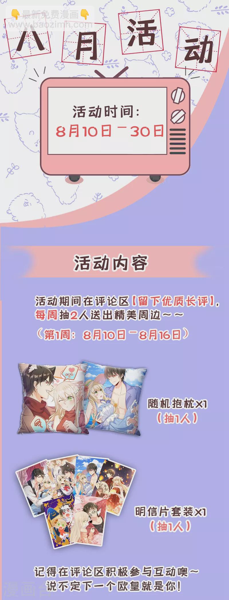 🍘我的男人是个偏执狂 第410话 肚子好痛！我的宝宝 第36页