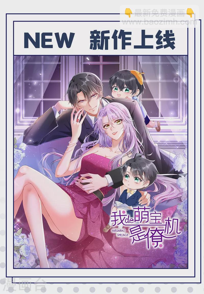 🍘我的男人是个偏执狂 第410话 肚子好痛！我的宝宝 第38页