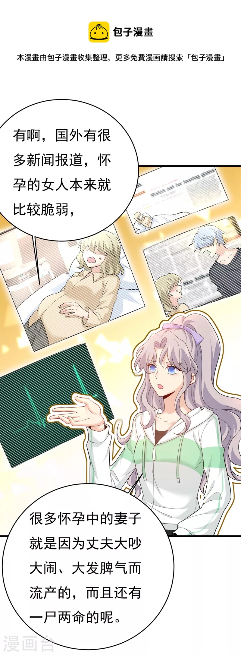 🍘我的男人是个偏执狂 第412话 不想给他太大的压力 第1页