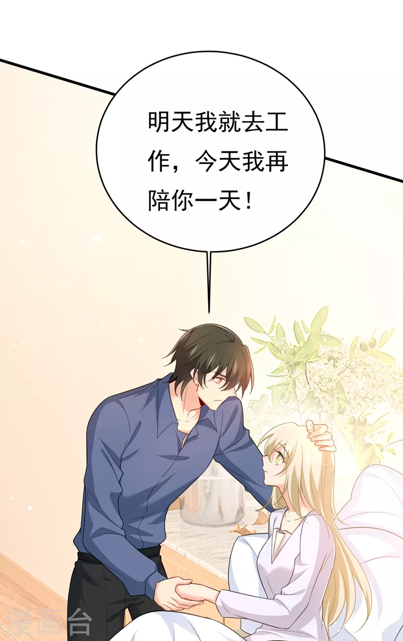 🍘我的男人是个偏执狂 第412话 不想给他太大的压力 第11页