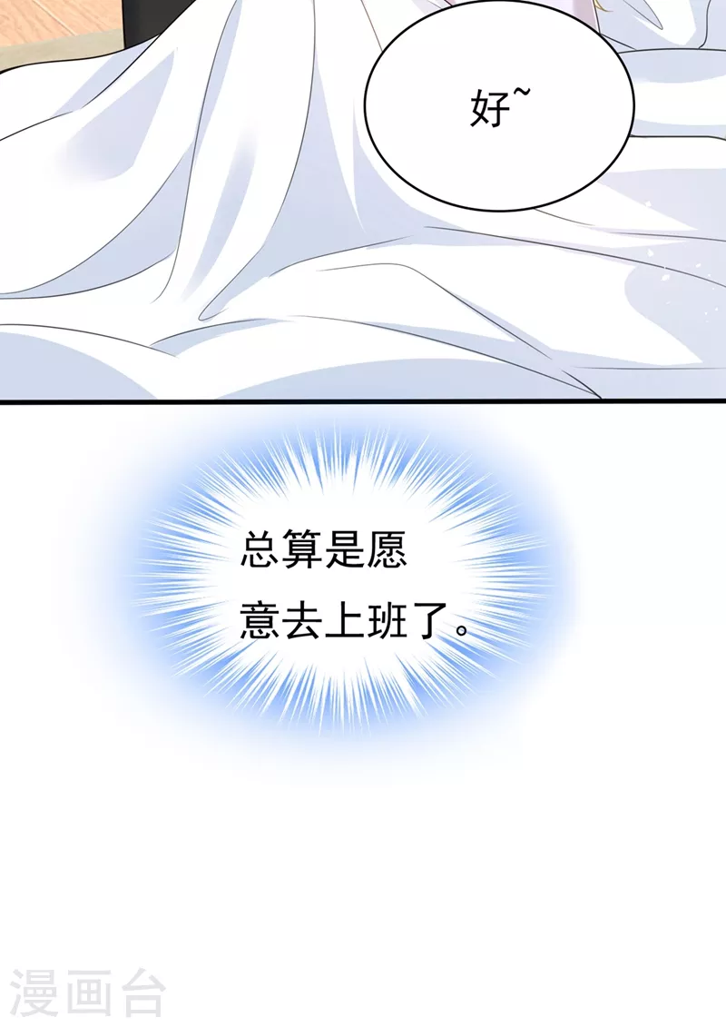 🍘我的男人是个偏执狂 第412话 不想给他太大的压力 第12页