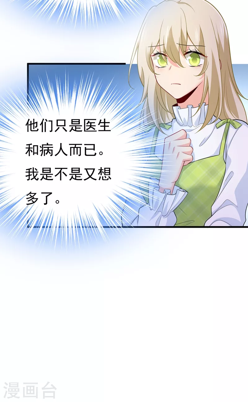 🍘我的男人是个偏执狂 第412话 不想给他太大的压力 第14页