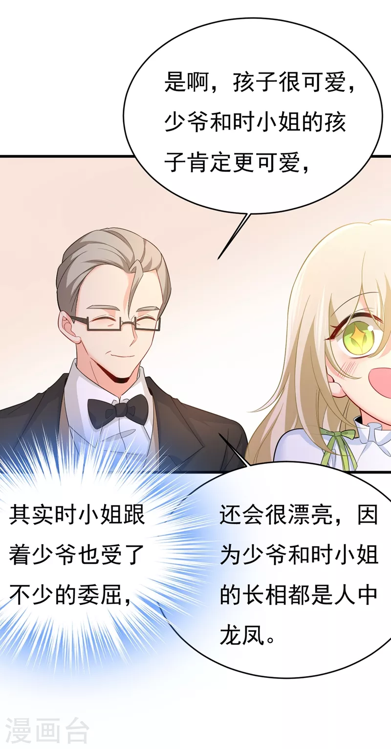 🍘我的男人是个偏执狂 第412话 不想给他太大的压力 第18页