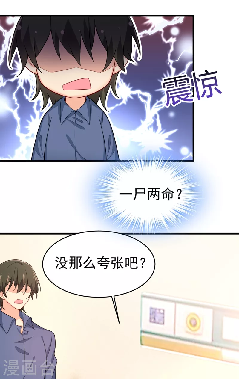 🍘我的男人是个偏执狂 第412话 不想给他太大的压力 第2页
