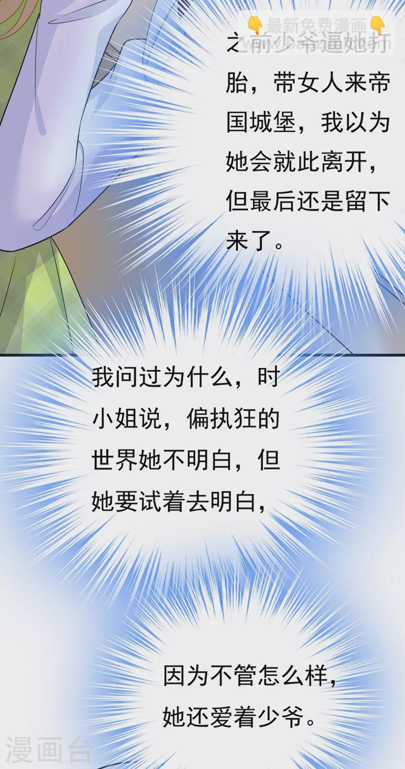 🍘我的男人是个偏执狂 第412话 不想给他太大的压力 第20页