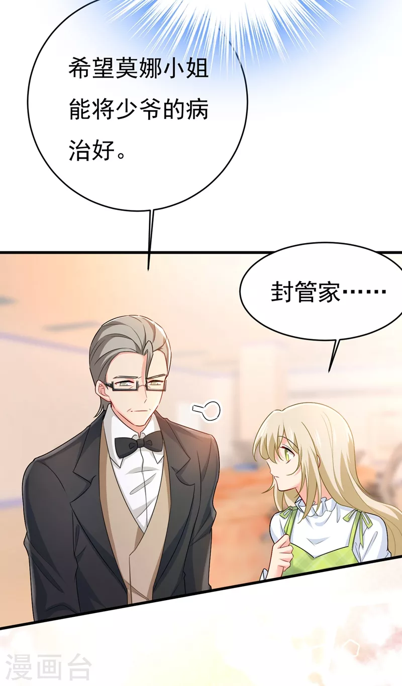 🍘我的男人是个偏执狂 第412话 不想给他太大的压力 第21页