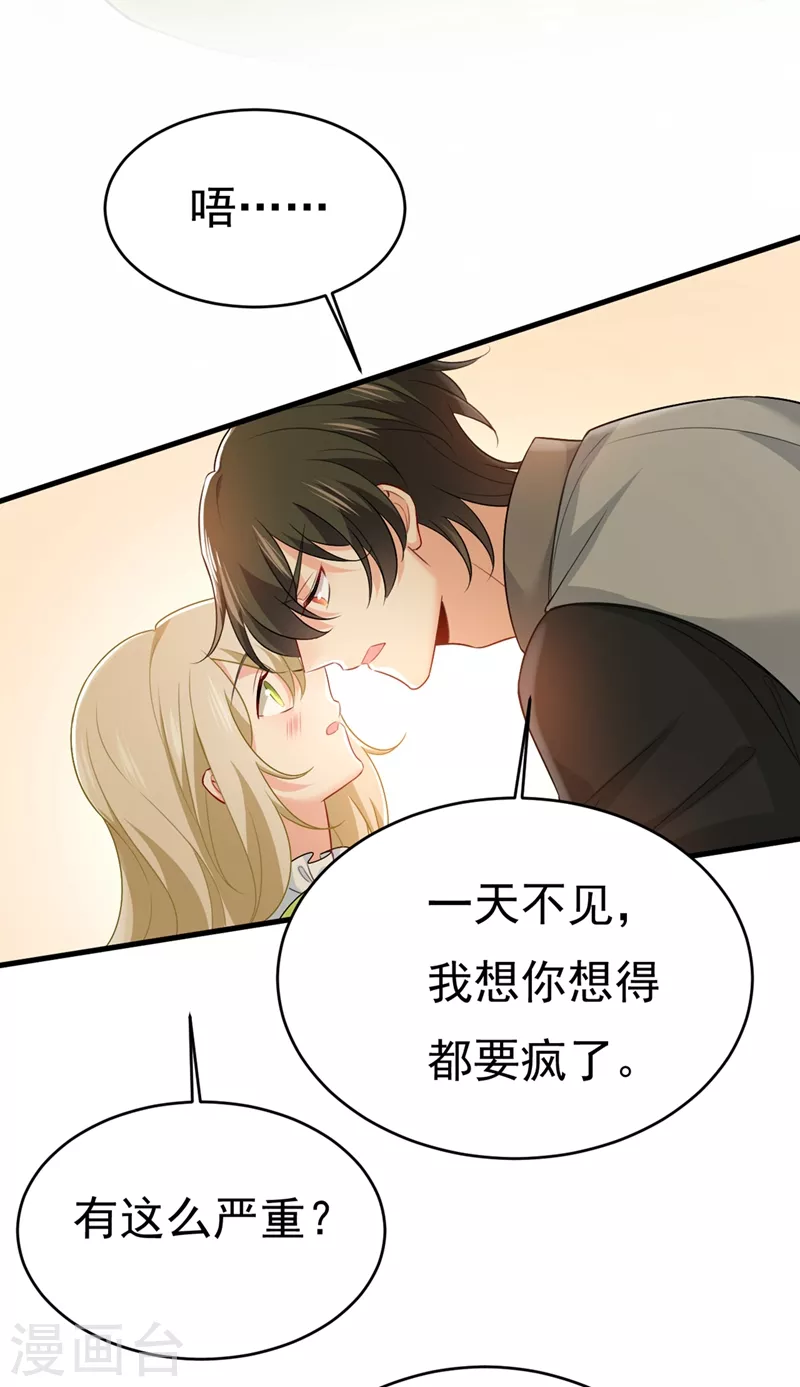 🍘我的男人是个偏执狂 第412话 不想给他太大的压力 第25页