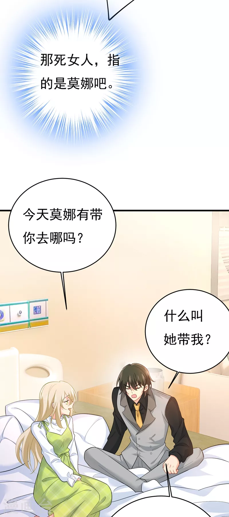 🍘我的男人是个偏执狂 第412话 不想给他太大的压力 第27页