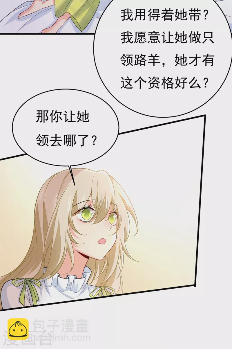 🍘我的男人是个偏执狂 第412话 不想给他太大的压力 第28页
