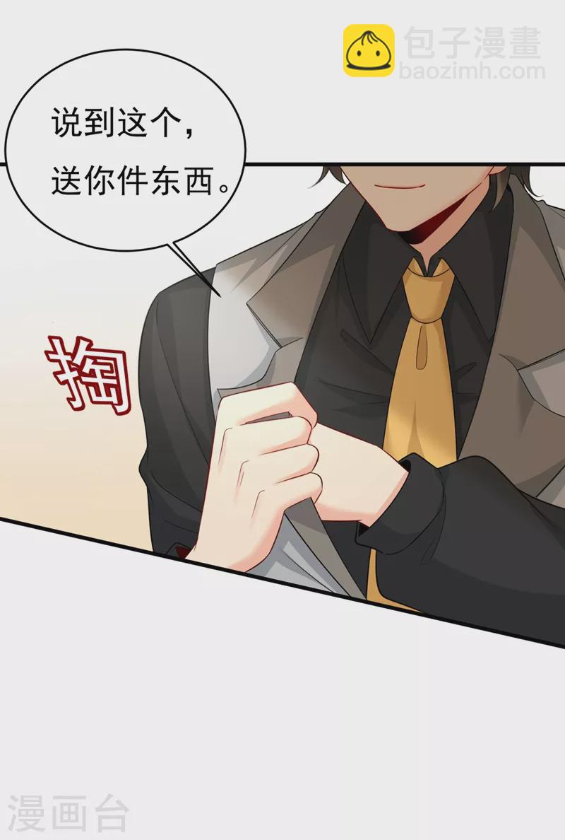 🍘我的男人是个偏执狂 第412话 不想给他太大的压力 第29页