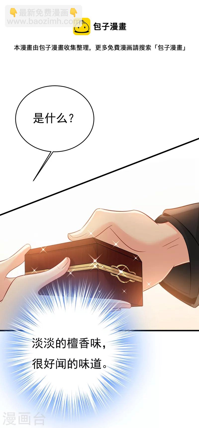 🍘我的男人是个偏执狂 第412话 不想给他太大的压力 第30页