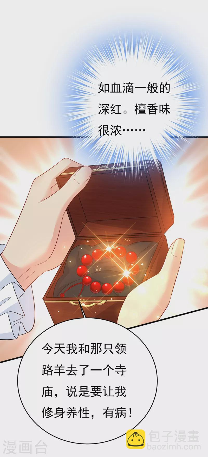 🍘我的男人是个偏执狂 第412话 不想给他太大的压力 第32页