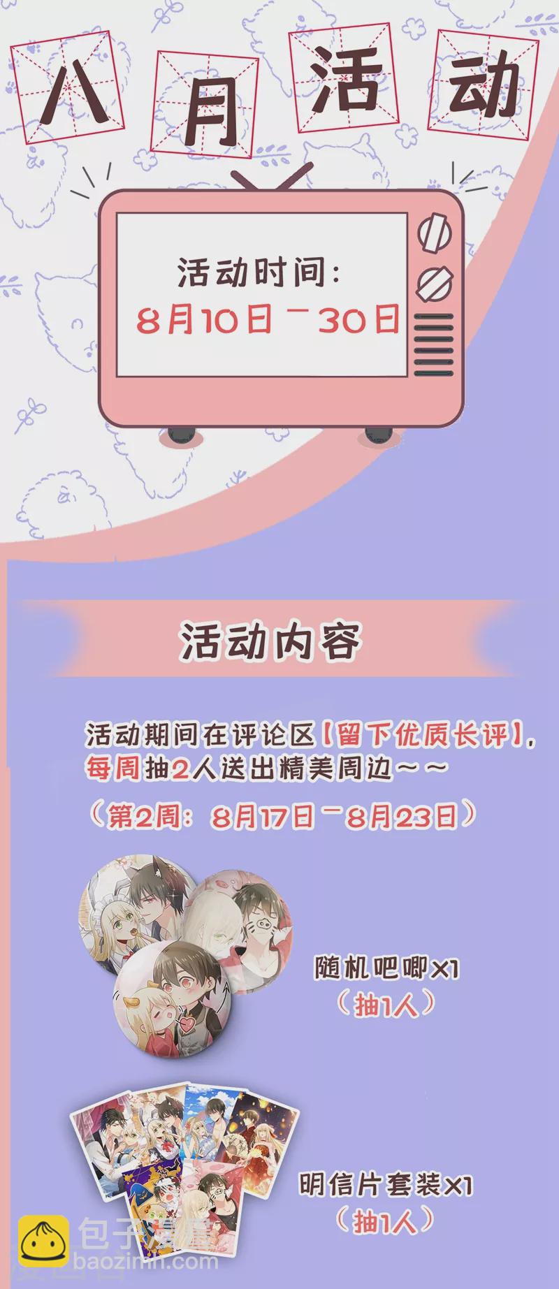 🍘我的男人是个偏执狂 第412话 不想给他太大的压力 第35页
