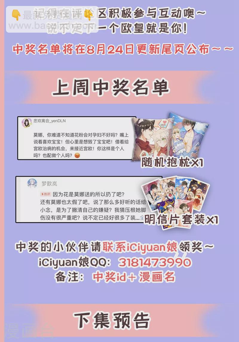 🍘我的男人是个偏执狂 第412话 不想给他太大的压力 第36页
