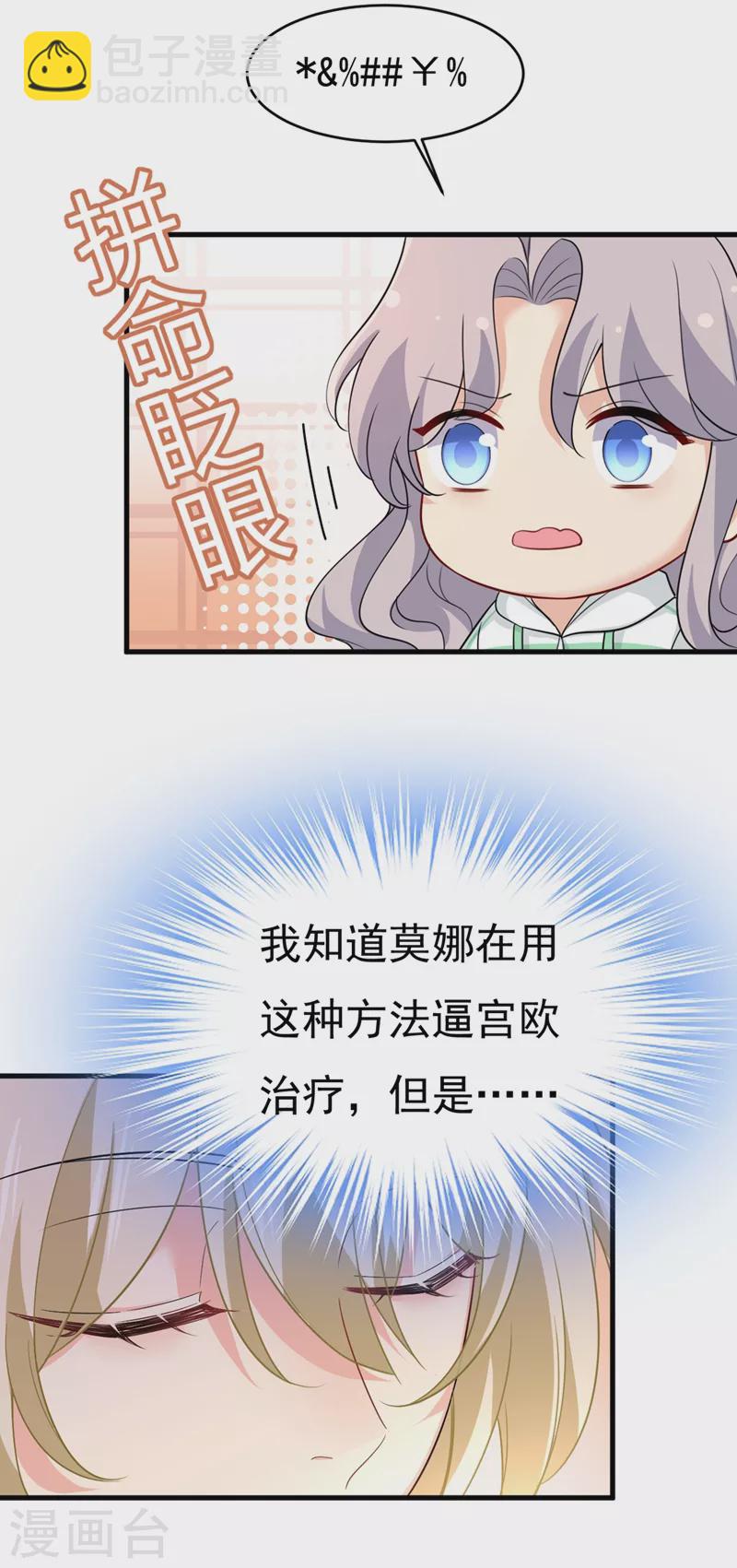 🍘我的男人是个偏执狂 第412话 不想给他太大的压力 第4页
