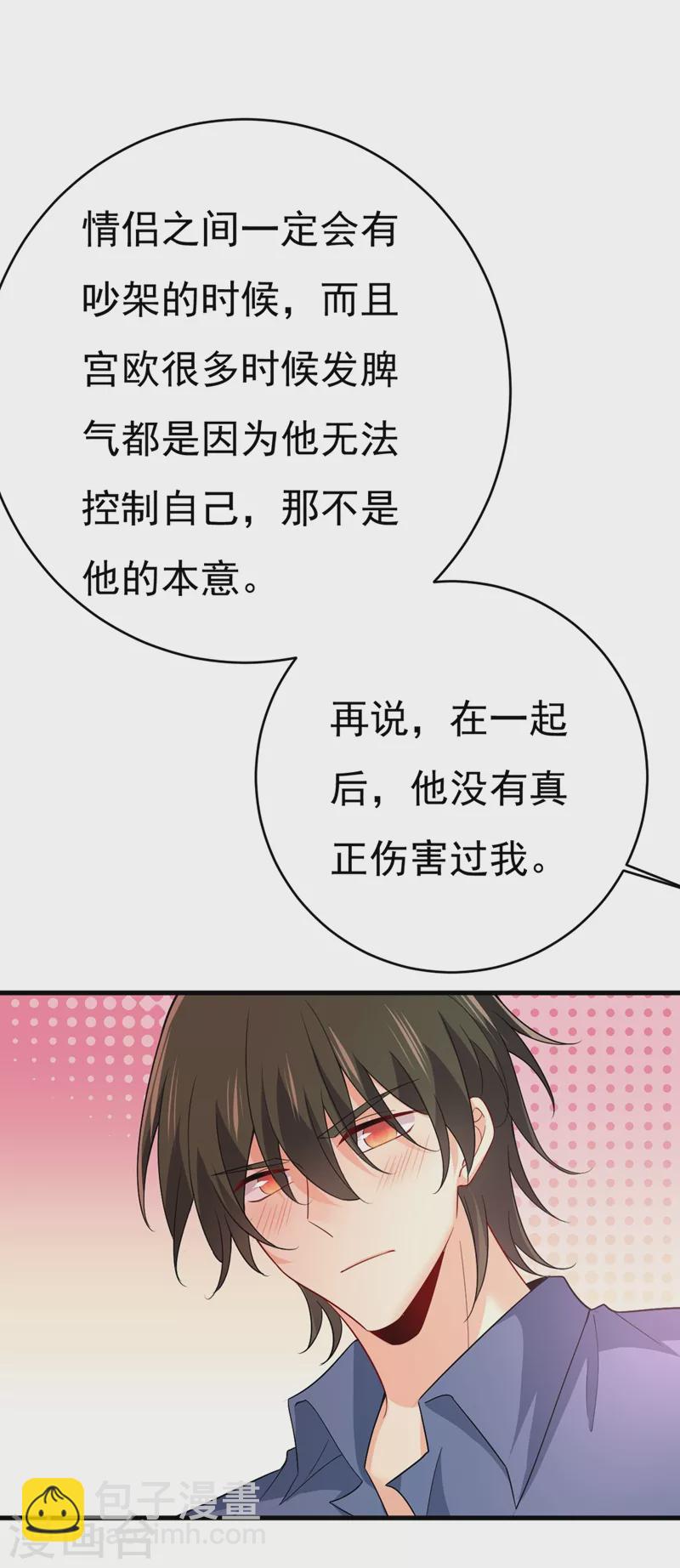 🍘我的男人是个偏执狂 第412话 不想给他太大的压力 第6页