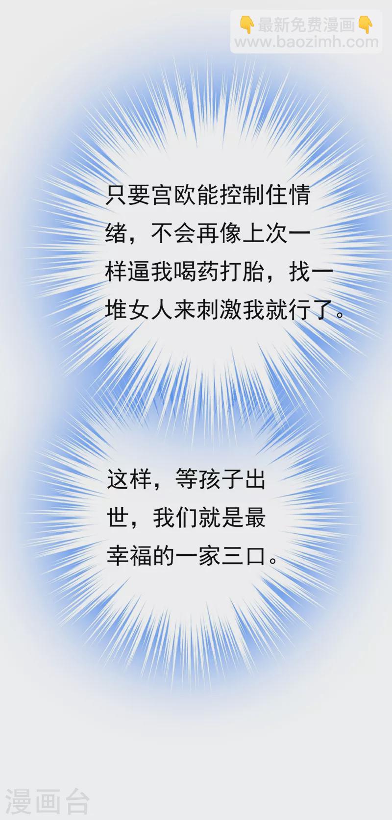 🍘我的男人是个偏执狂 第412话 不想给他太大的压力 第8页