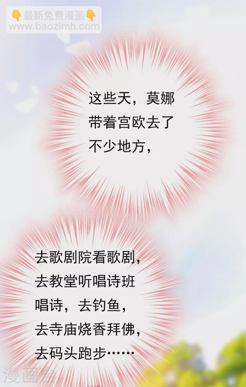 🍘我的男人是个偏执狂 第414话 莫娜想勾引宫欧？ 第10页
