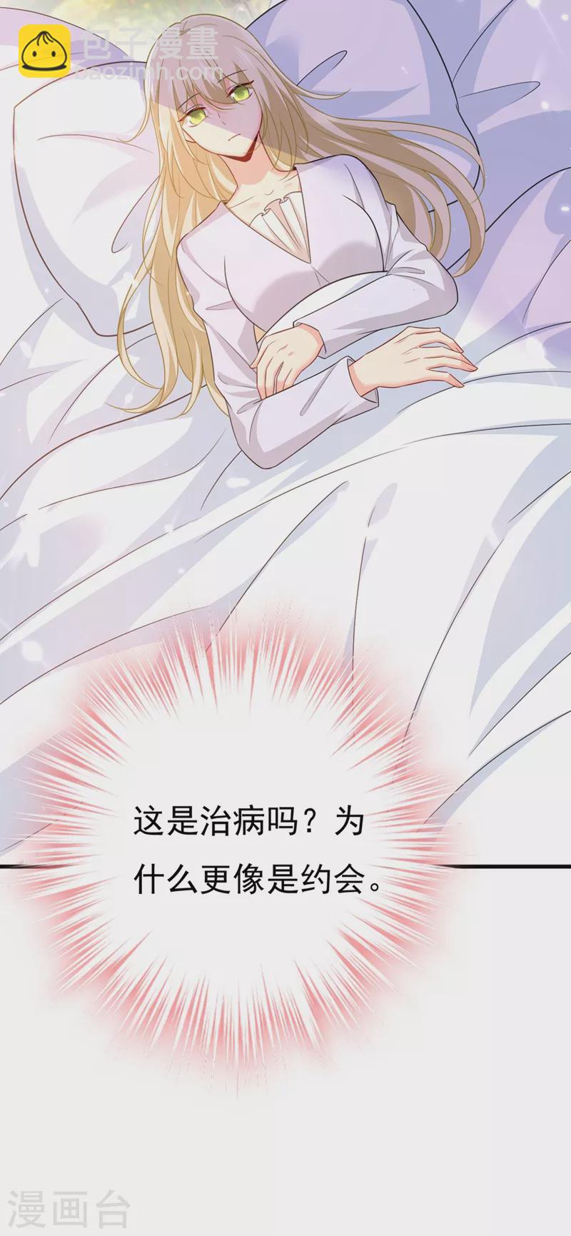 🍘我的男人是个偏执狂 第414话 莫娜想勾引宫欧？ 第12页