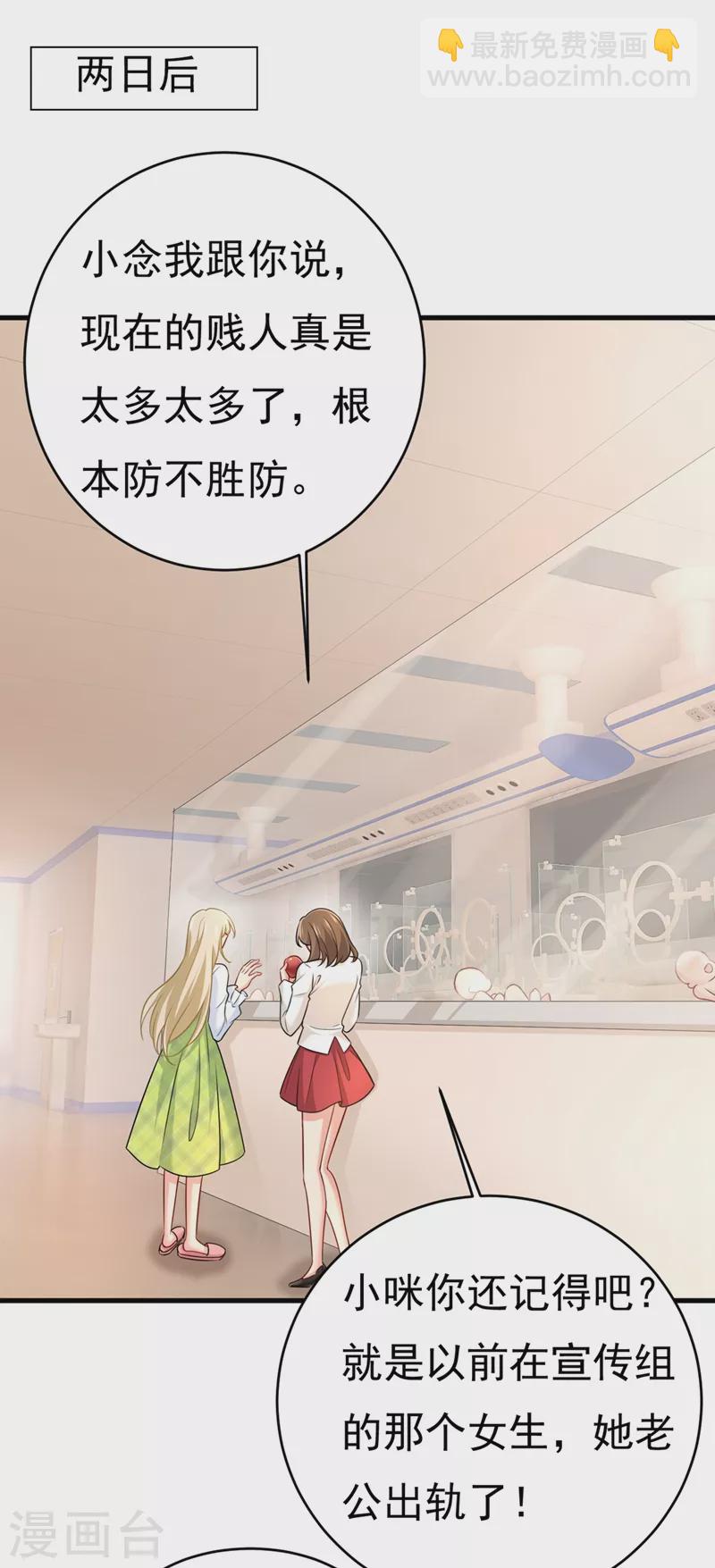 🍘我的男人是个偏执狂 第414话 莫娜想勾引宫欧？ 第13页