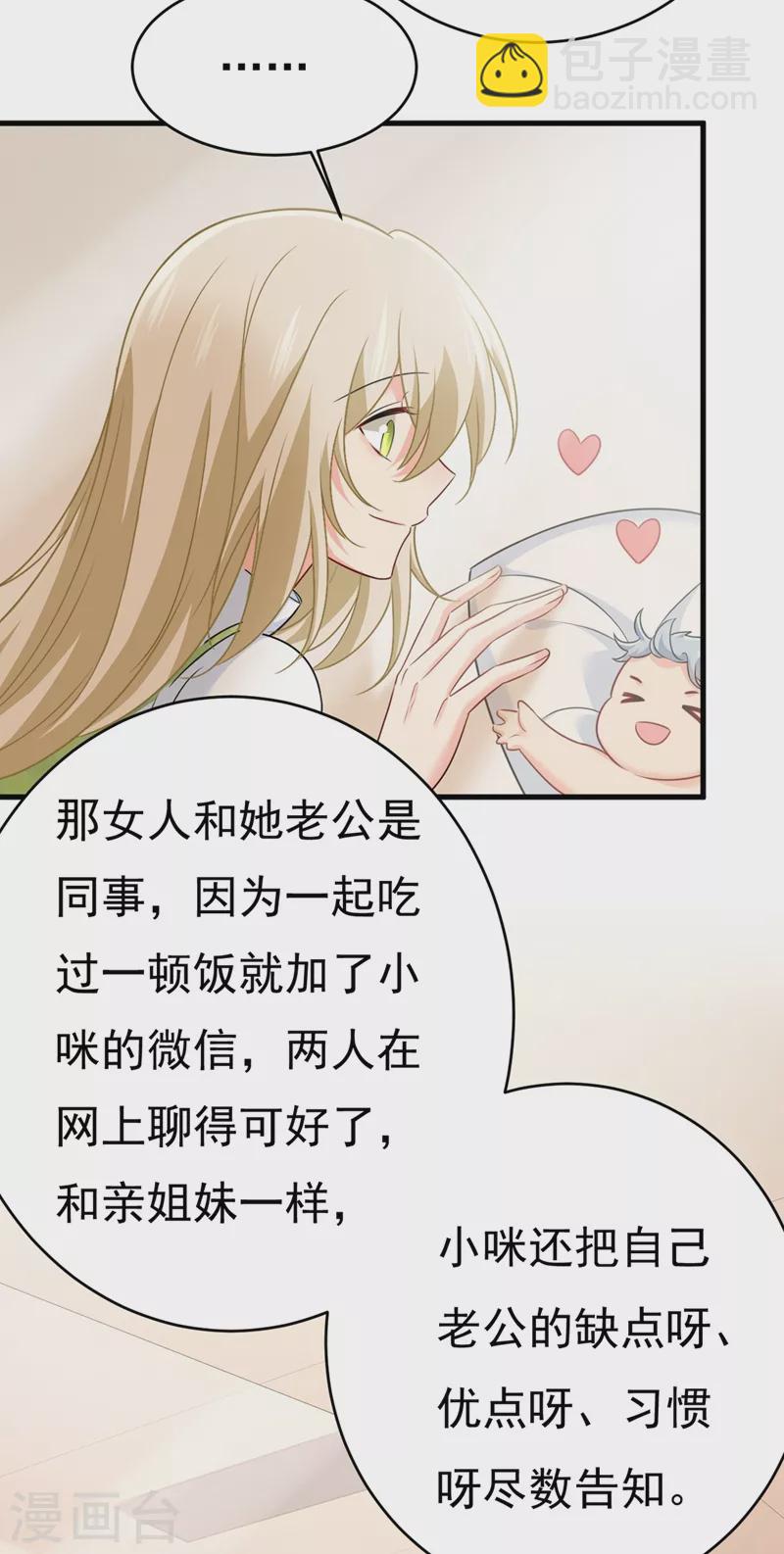 🍘我的男人是个偏执狂 第414话 莫娜想勾引宫欧？ 第14页