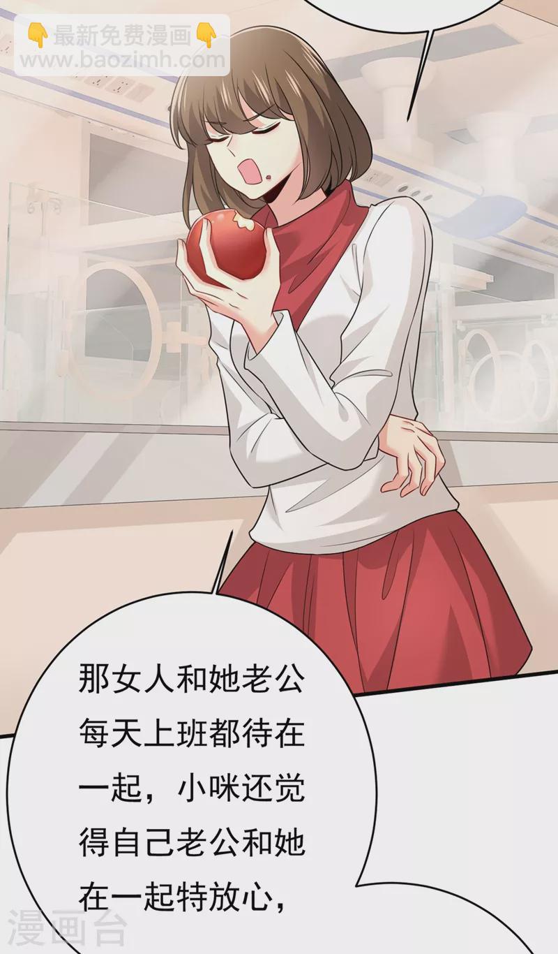 🍘我的男人是个偏执狂 第414话 莫娜想勾引宫欧？ 第15页