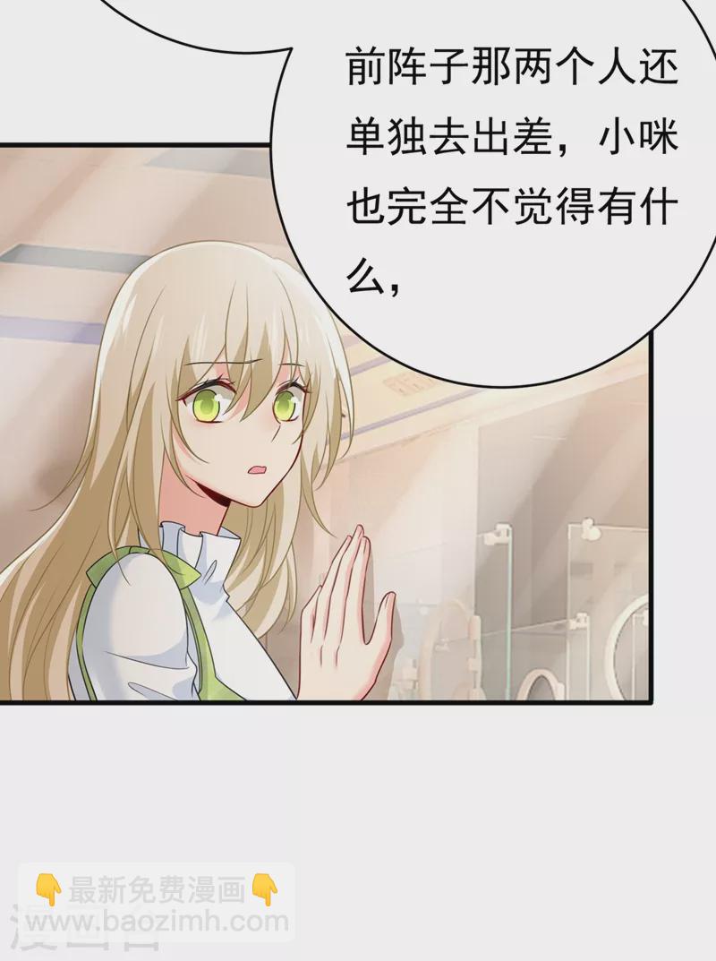 🍘我的男人是个偏执狂 第414话 莫娜想勾引宫欧？ 第16页