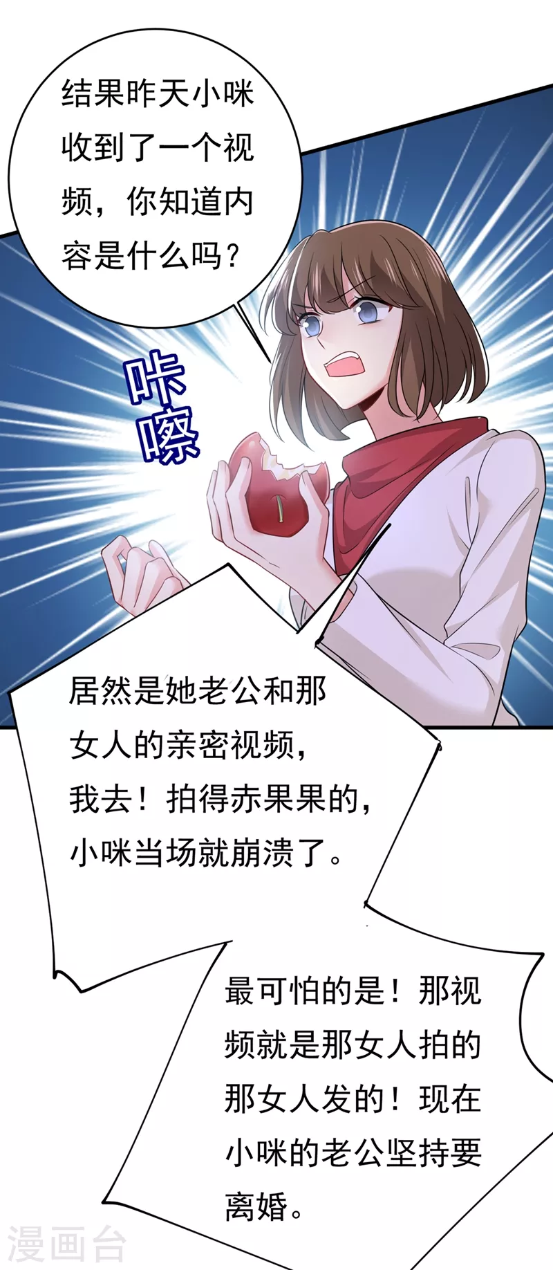 🍘我的男人是个偏执狂 第414话 莫娜想勾引宫欧？ 第17页