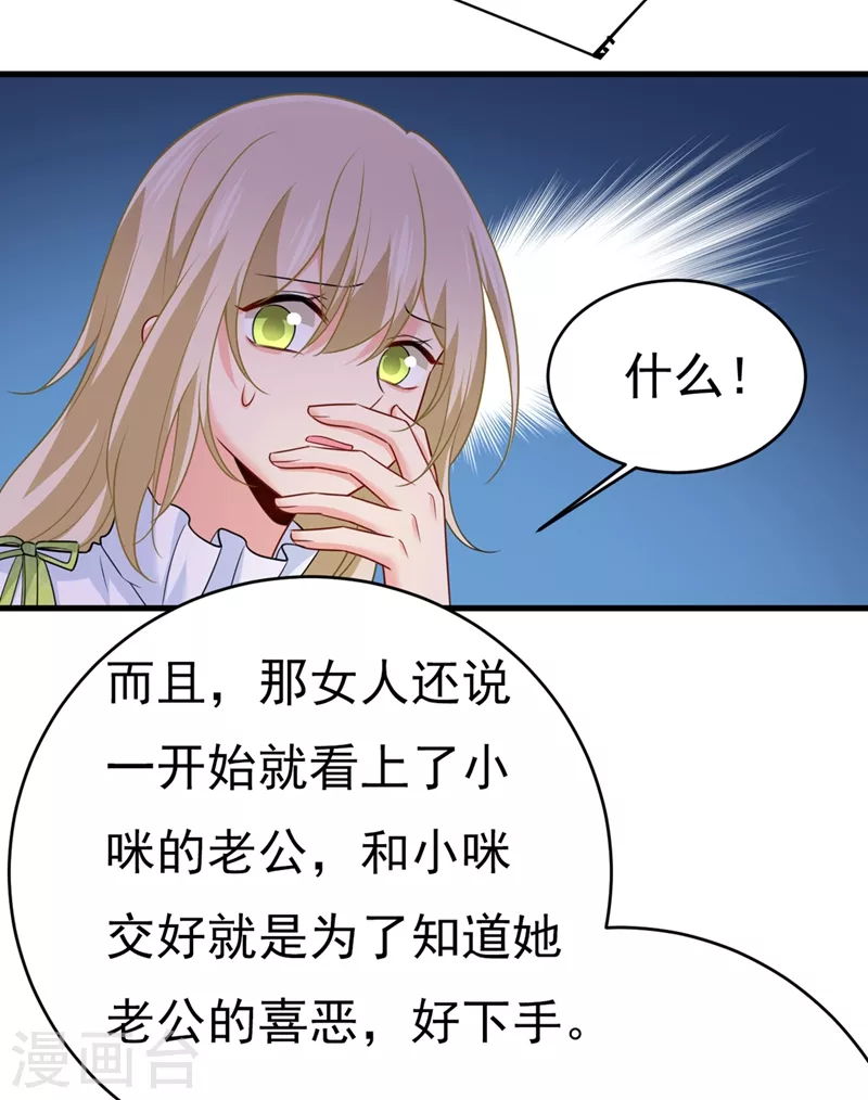 🍘我的男人是个偏执狂 第414话 莫娜想勾引宫欧？ 第18页