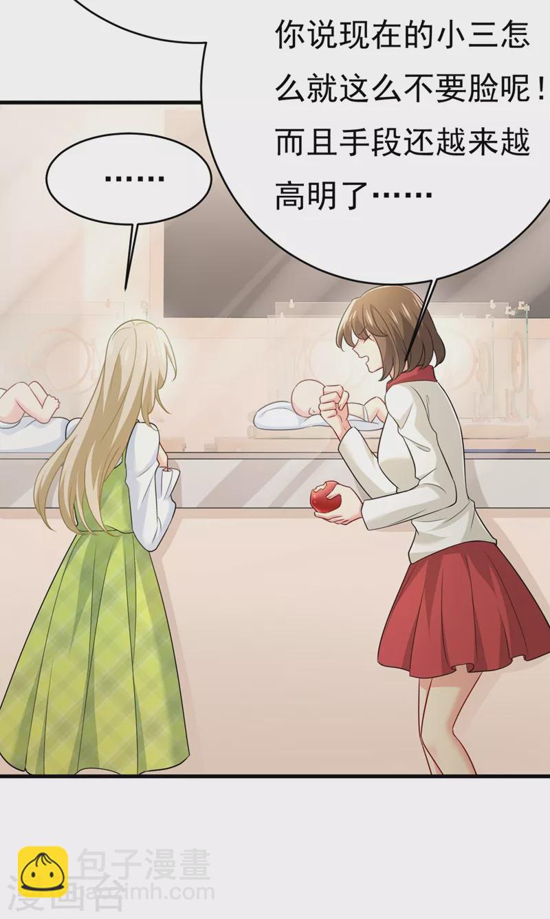 🍘我的男人是个偏执狂 第414话 莫娜想勾引宫欧？ 第19页