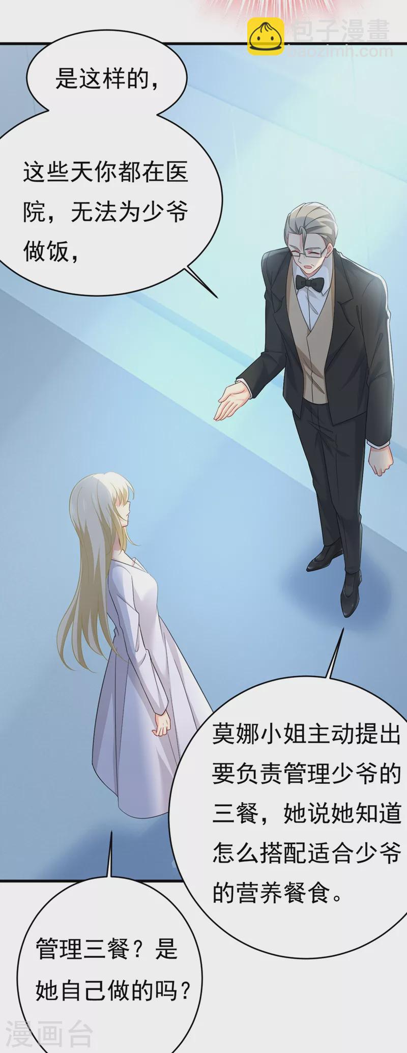🍘我的男人是个偏执狂 第414话 莫娜想勾引宫欧？ 第2页