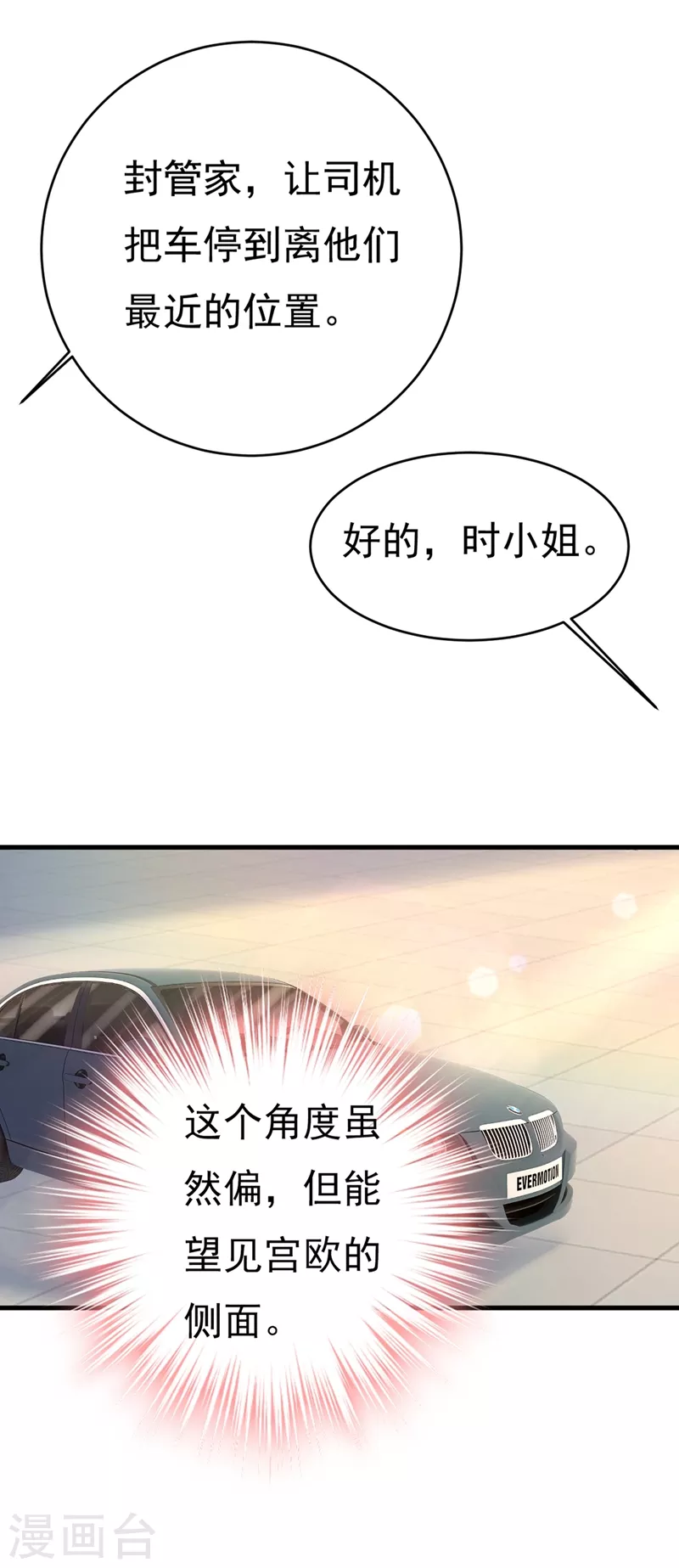🍘我的男人是个偏执狂 第414话 莫娜想勾引宫欧？ 第25页