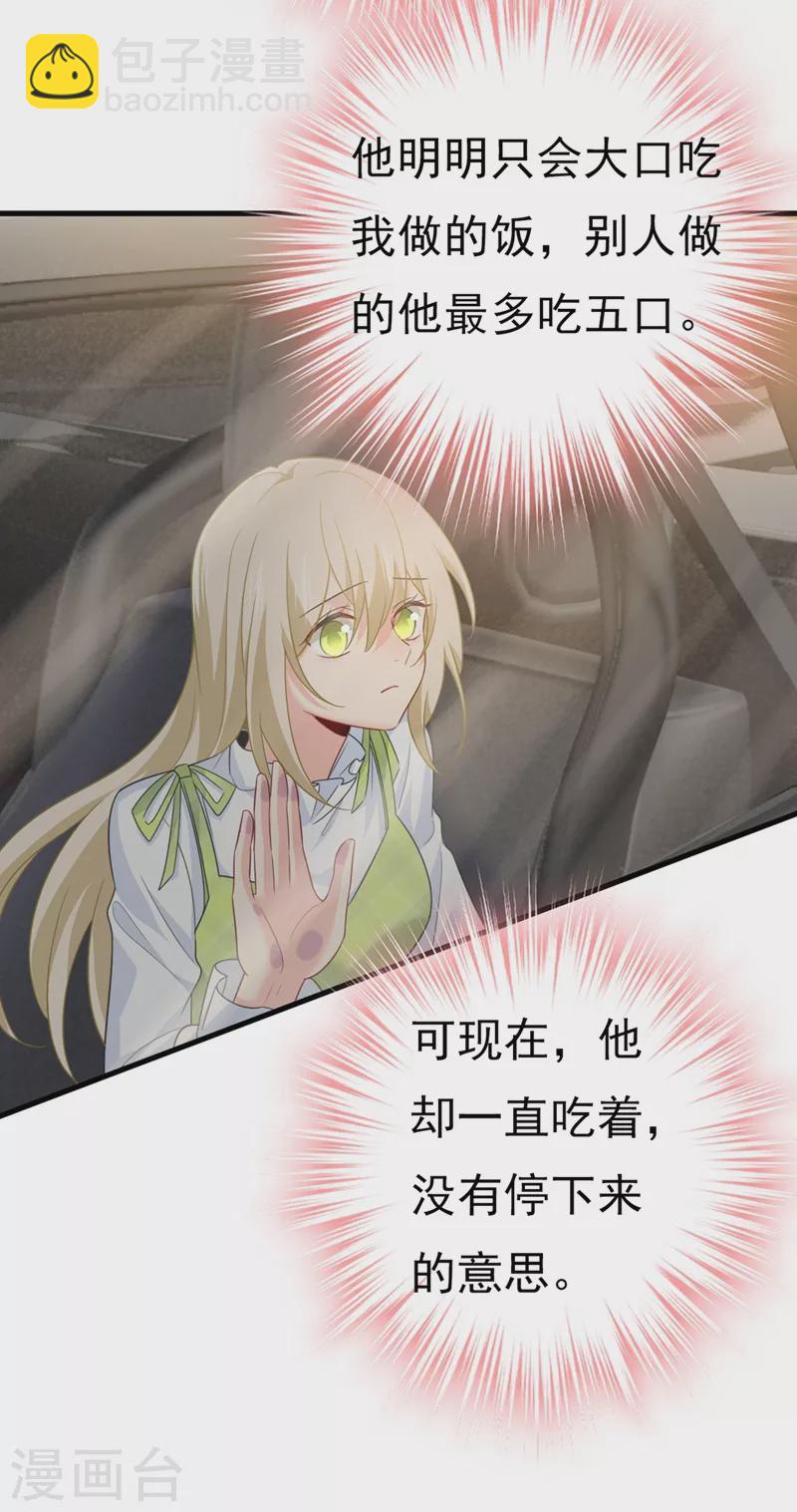 🍘我的男人是个偏执狂 第414话 莫娜想勾引宫欧？ 第29页