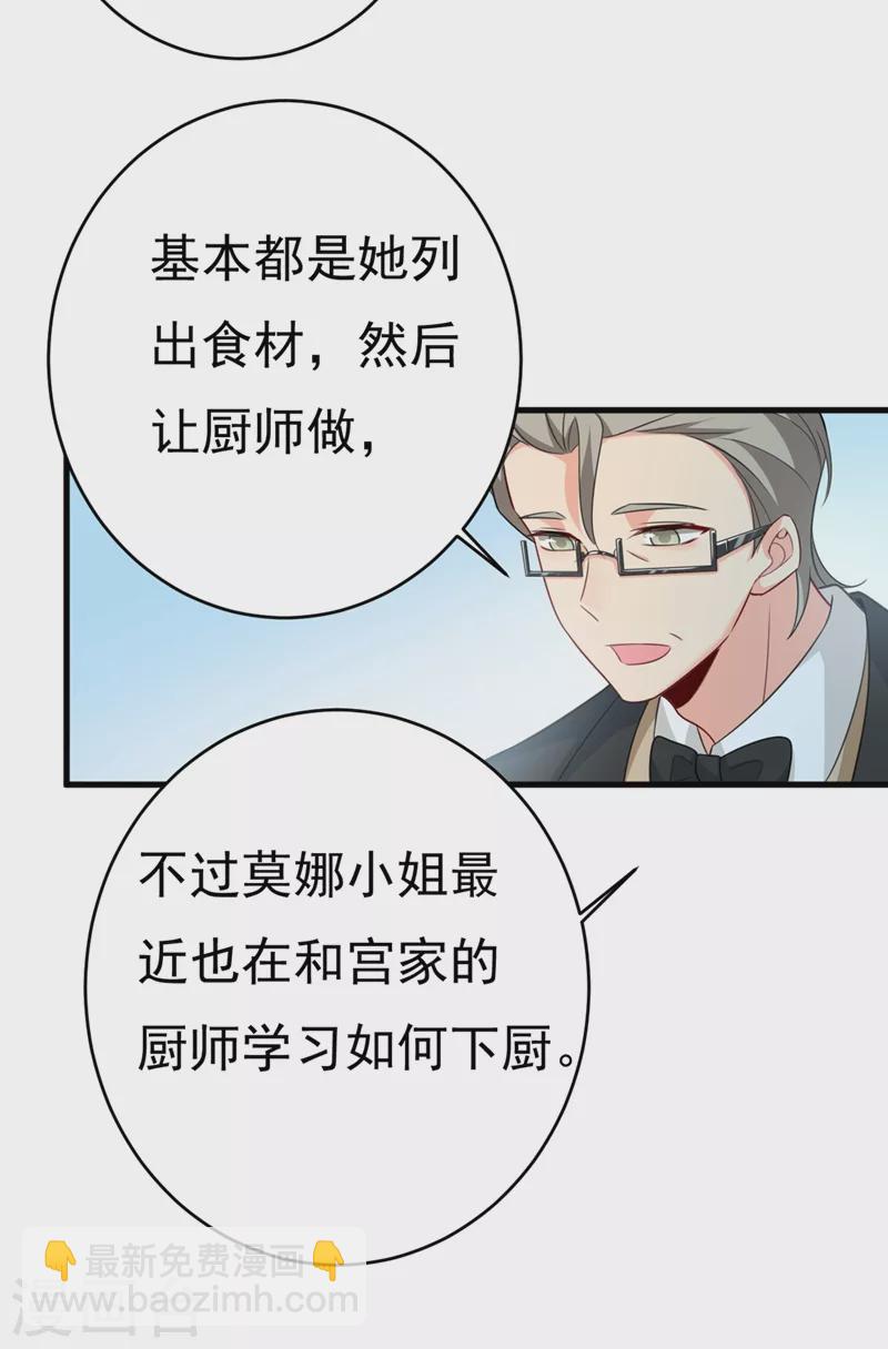 🍘我的男人是个偏执狂 第414话 莫娜想勾引宫欧？ 第3页