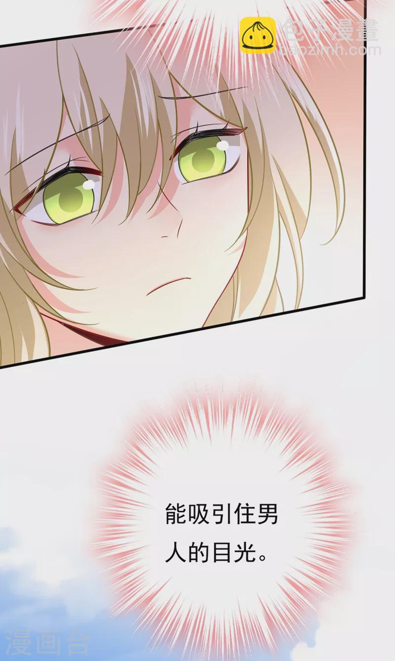 🍘我的男人是个偏执狂 第414话 莫娜想勾引宫欧？ 第33页