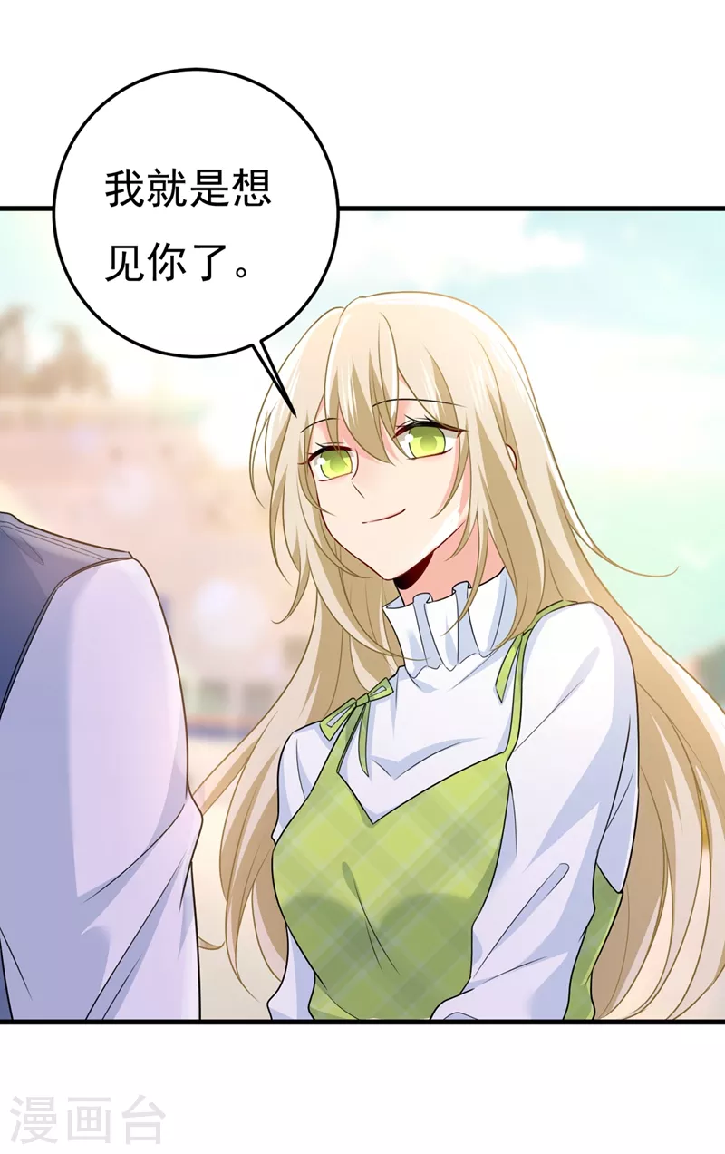 🍘我的男人是个偏执狂 第414话 莫娜想勾引宫欧？ 第38页