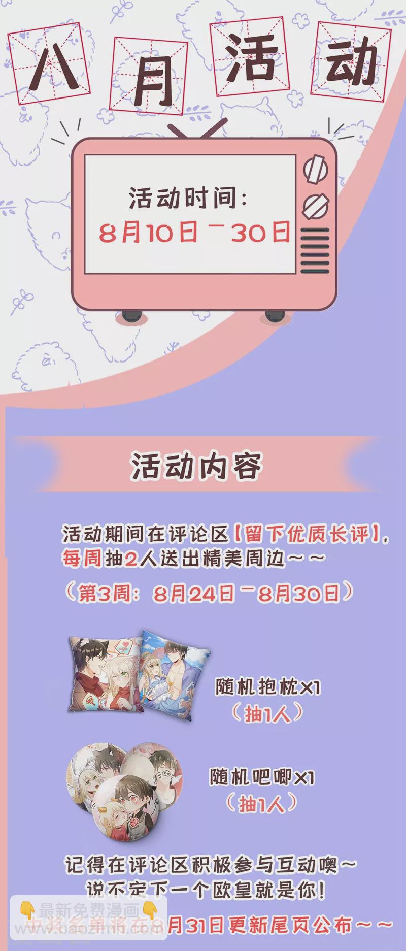 🍘我的男人是个偏执狂 第414话 莫娜想勾引宫欧？ 第39页