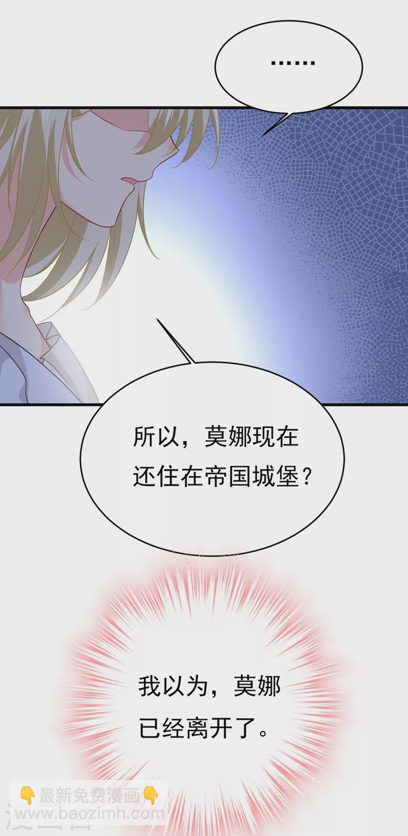 🍘我的男人是个偏执狂 第414话 莫娜想勾引宫欧？ 第4页