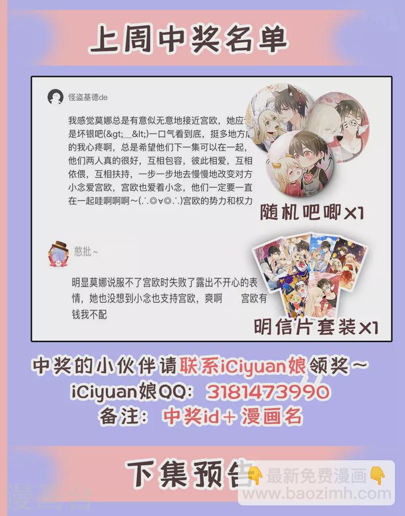 🍘我的男人是个偏执狂 第414话 莫娜想勾引宫欧？ 第40页