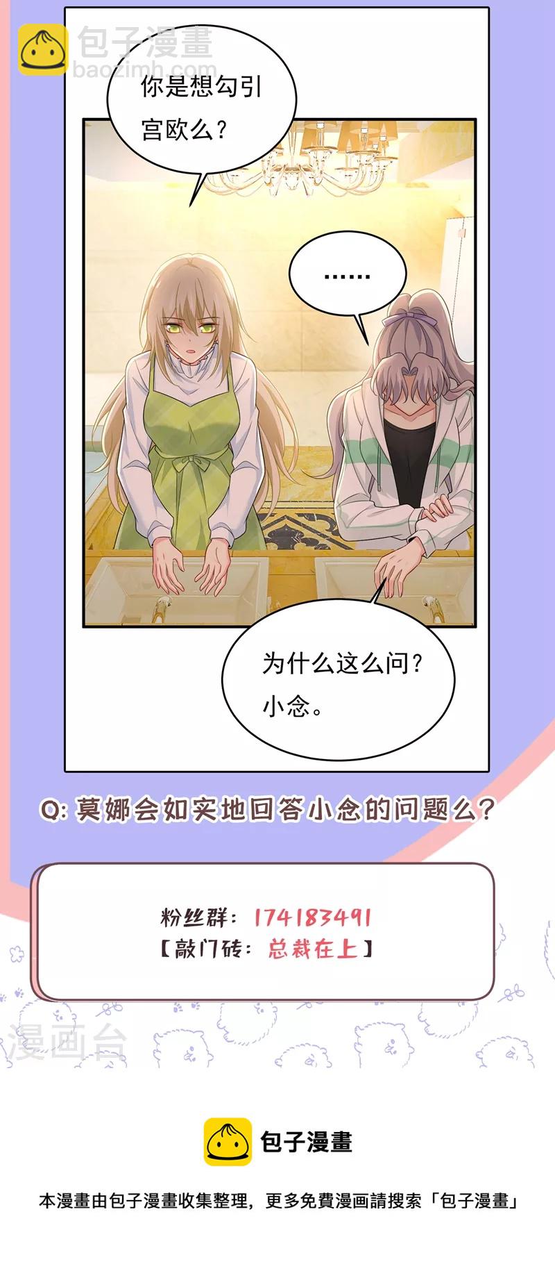 🍘我的男人是个偏执狂 第414话 莫娜想勾引宫欧？ 第41页