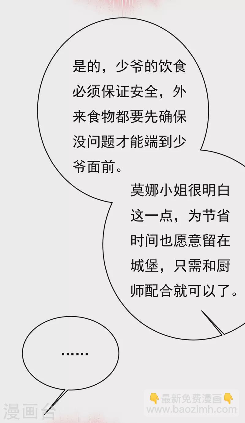 🍘我的男人是个偏执狂 第414话 莫娜想勾引宫欧？ 第5页