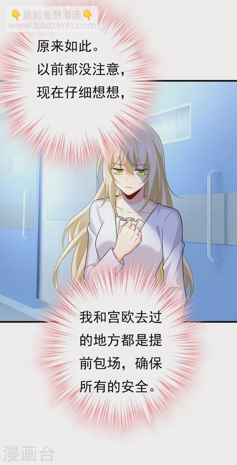 🍘我的男人是个偏执狂 第414话 莫娜想勾引宫欧？ 第6页