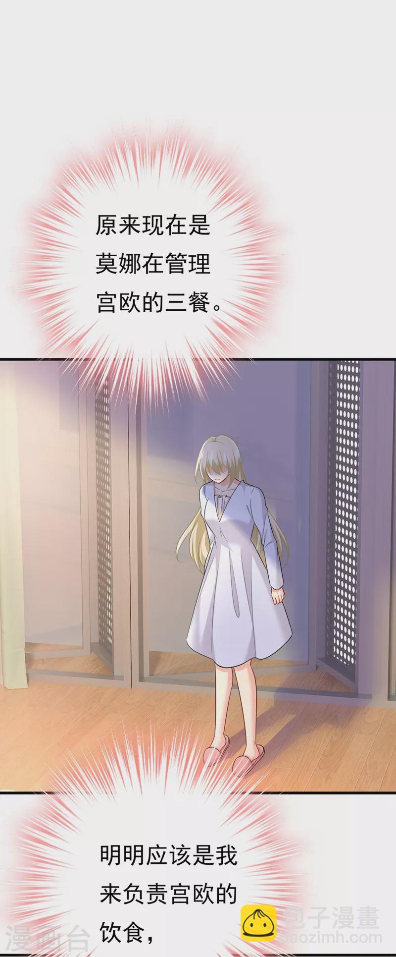 🍘我的男人是个偏执狂 第414话 莫娜想勾引宫欧？ 第7页