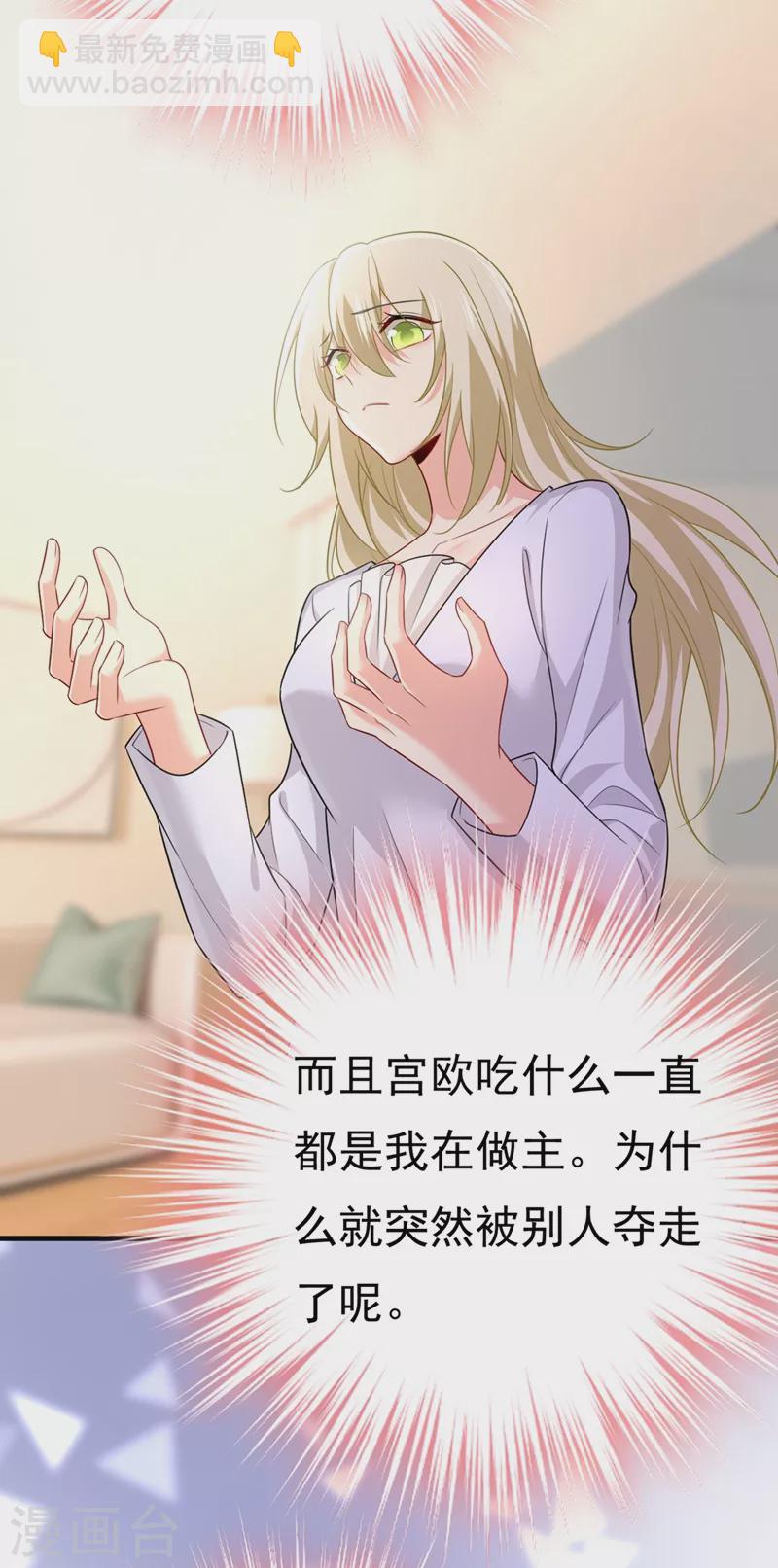 🍘我的男人是个偏执狂 第414话 莫娜想勾引宫欧？ 第8页
