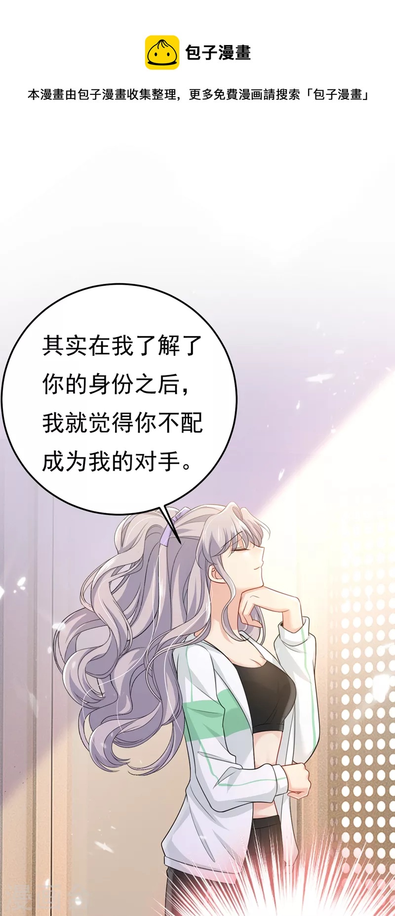 🍘我的男人是个偏执狂 第416话 偏执就是爱么？ 第1页