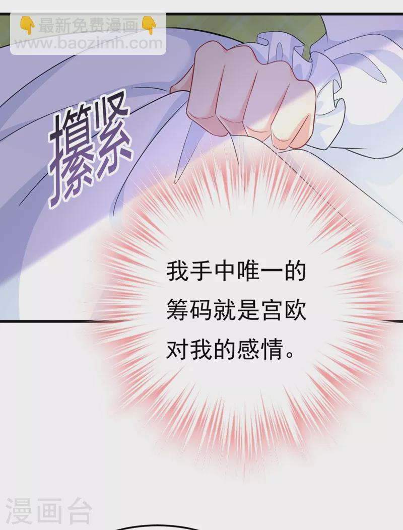 🍘我的男人是个偏执狂 第416话 偏执就是爱么？ 第10页