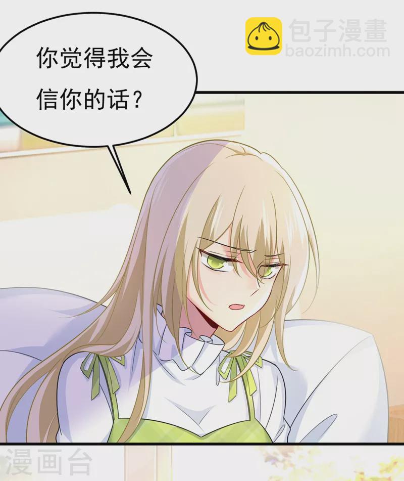 🍘我的男人是个偏执狂 第416话 偏执就是爱么？ 第12页