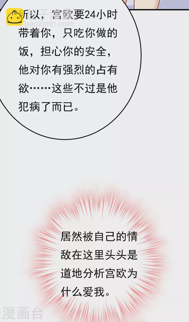 🍘我的男人是个偏执狂 第416话 偏执就是爱么？ 第17页