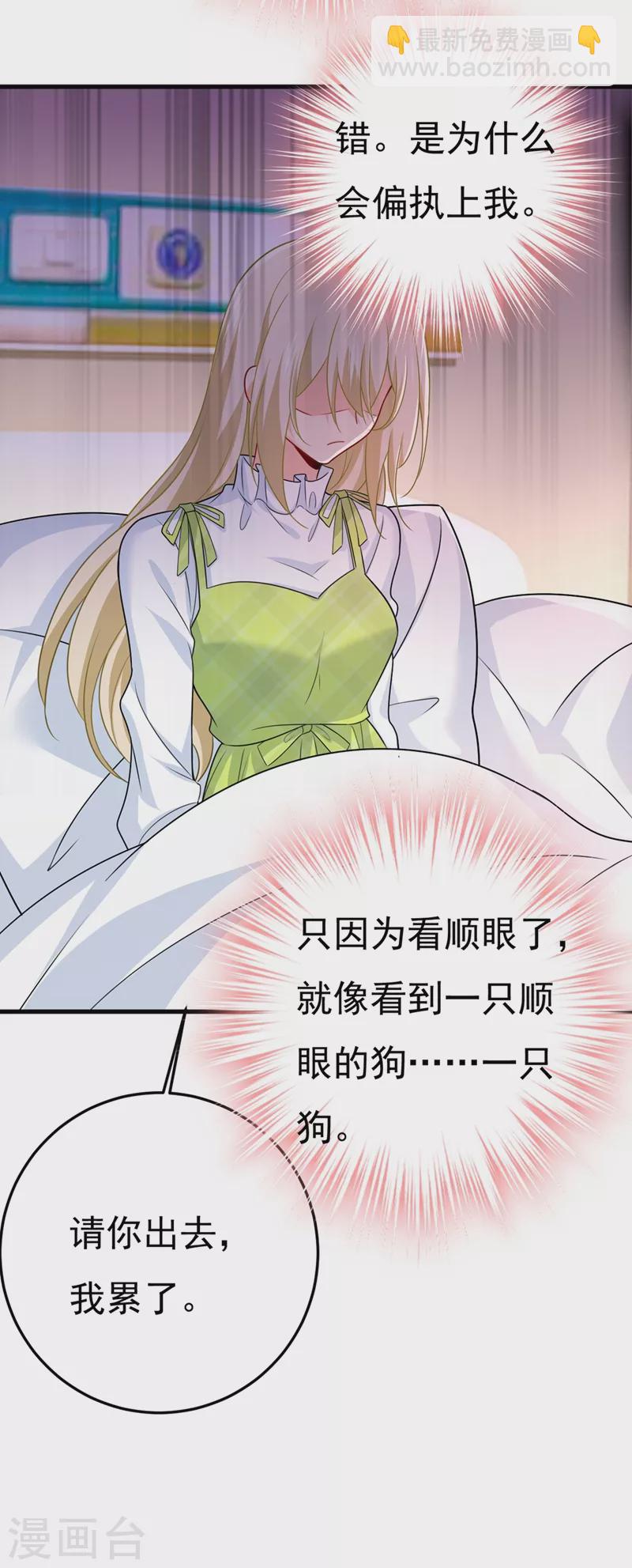 🍘我的男人是个偏执狂 第416话 偏执就是爱么？ 第18页